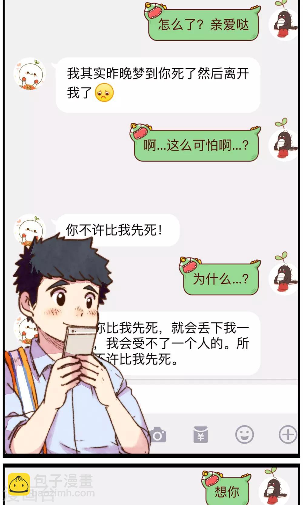 第16话 当我一个人的时候-第17话