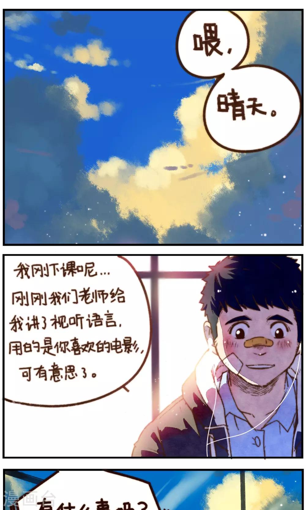 第16话 当我一个人的时候-第17话