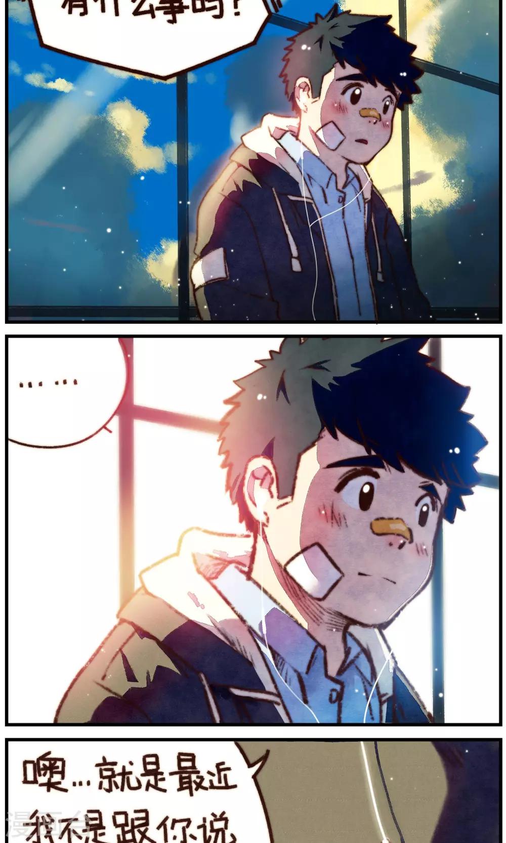 第16话 当我一个人的时候-第17话