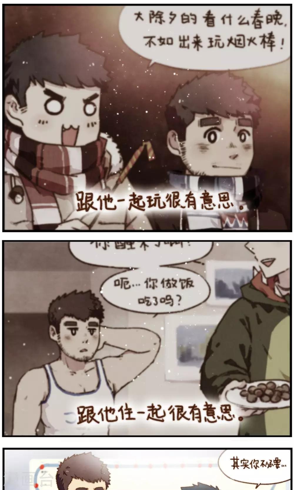 第18话 我的名字叫冬眠-第19话