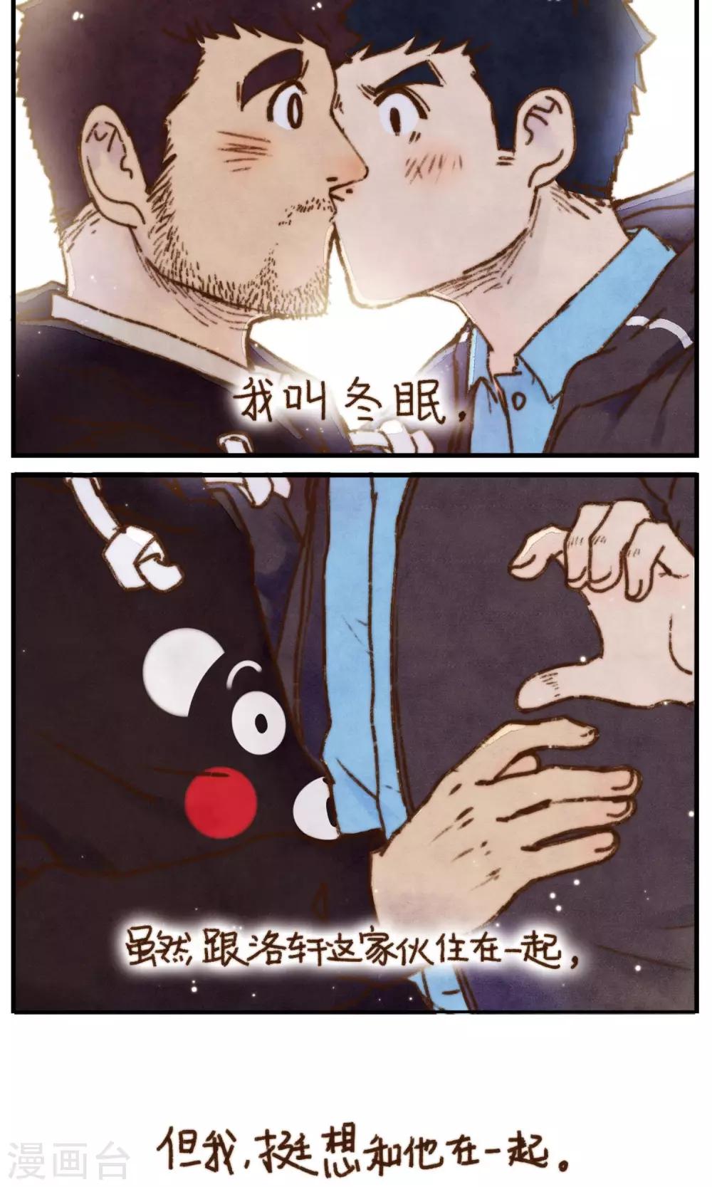 第18话 我的名字叫冬眠-第19话