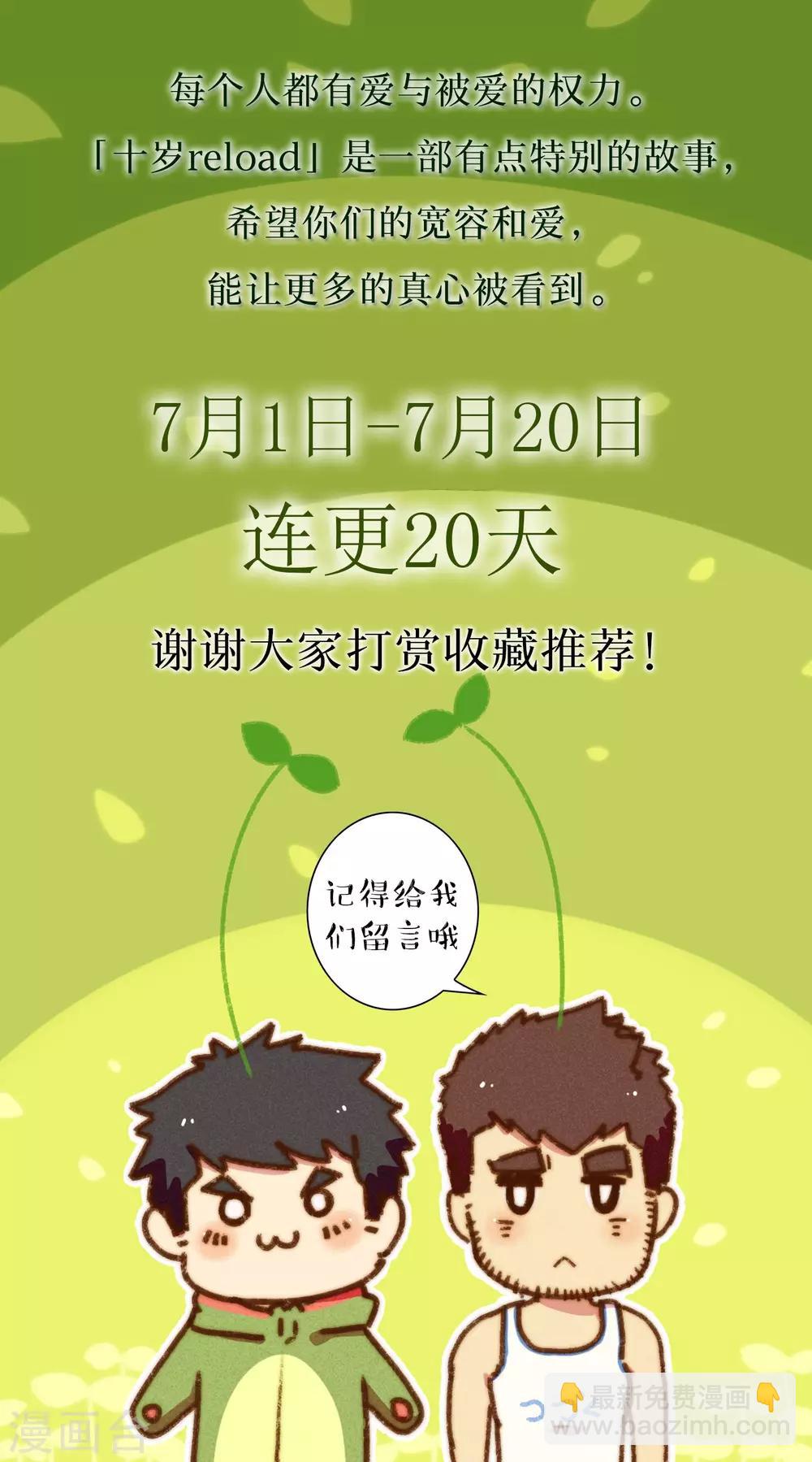 第18话 我的名字叫冬眠-第19话