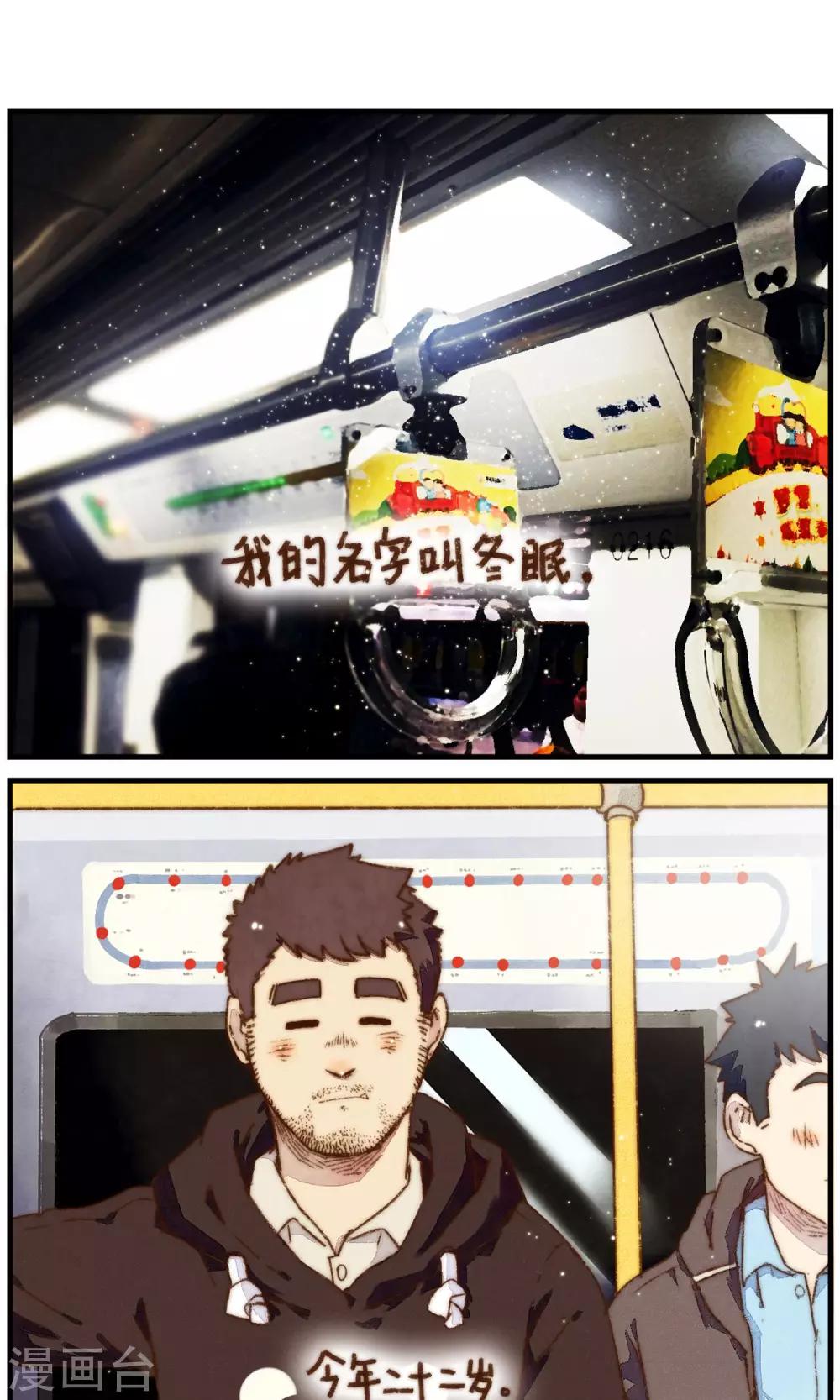 第18话 我的名字叫冬眠-第19话