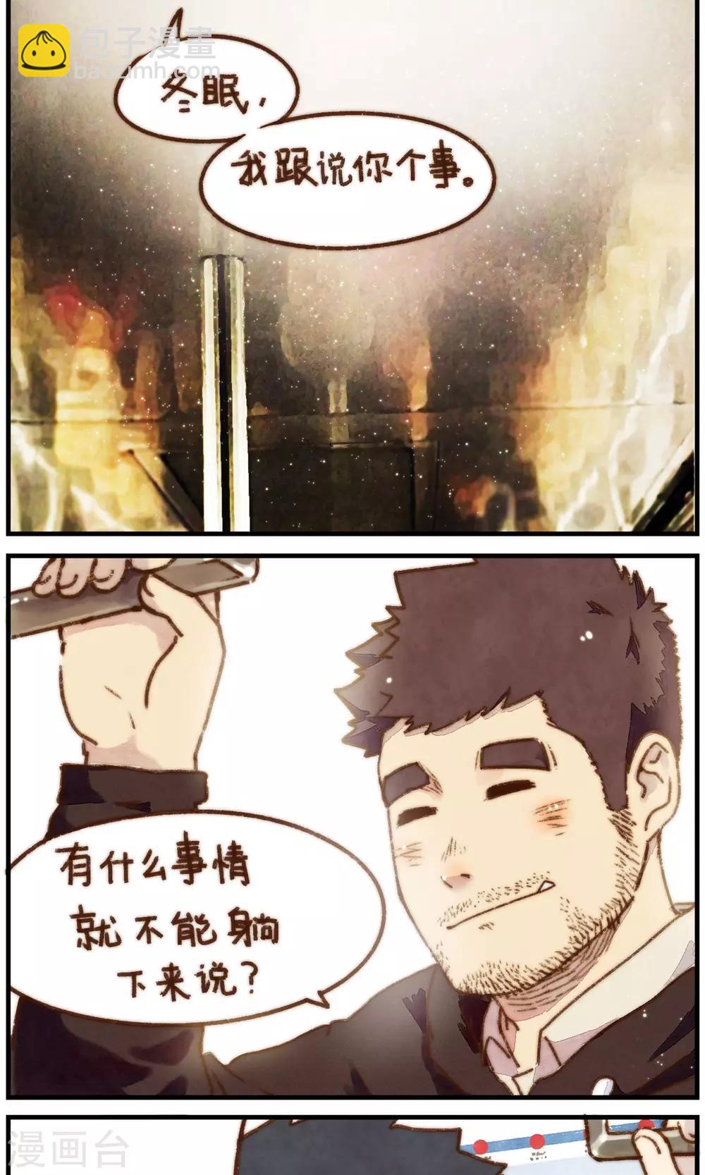 第18话 我的名字叫冬眠-第19话