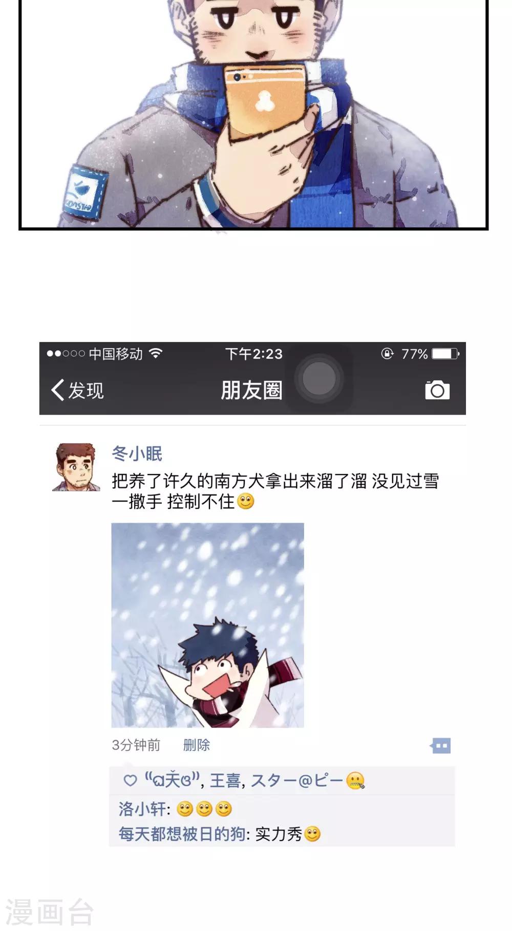 第2话 天冷了就不要在外面浪了-第3话