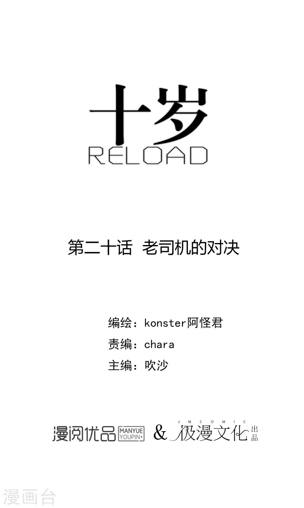 第20话 老司机的对决-第21话