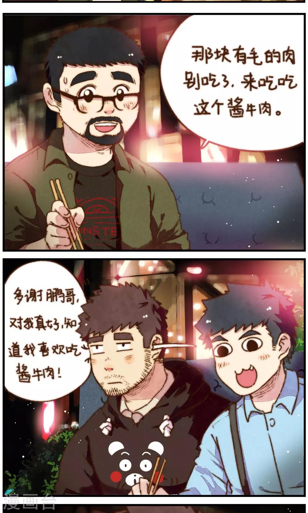 第20话 老司机的对决-第21话