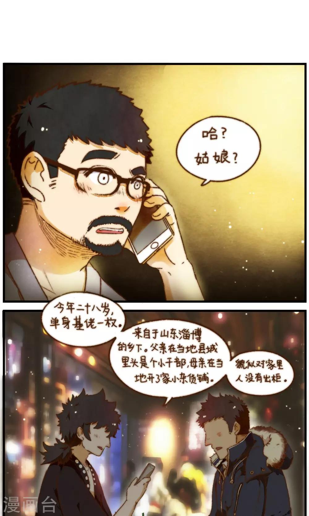 第22话 家庭的期许-第23话