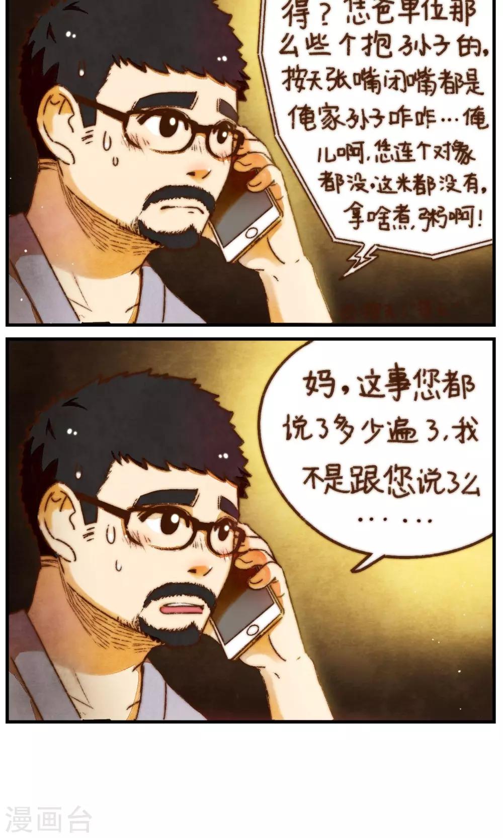 第22话 家庭的期许-第23话