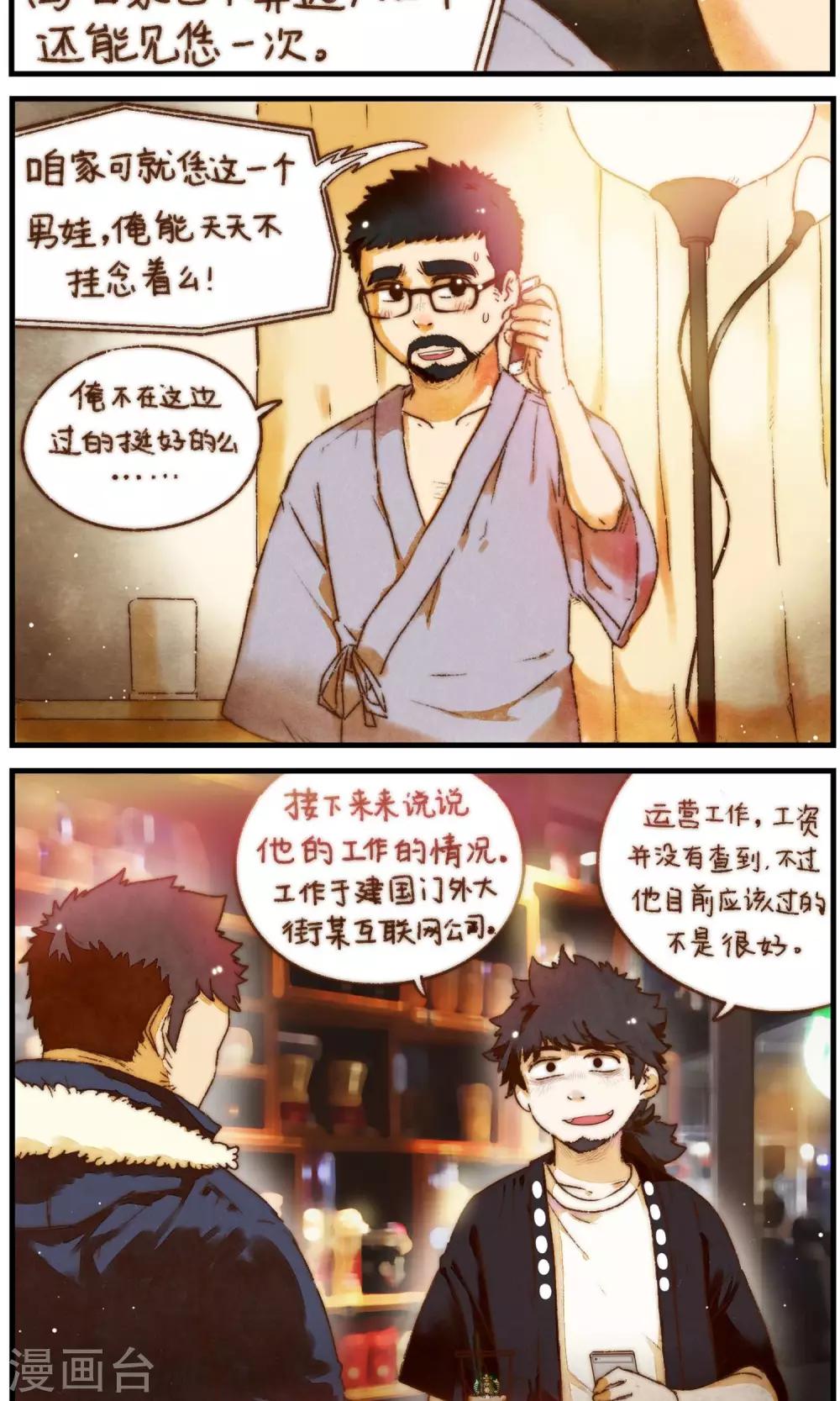 第22话 家庭的期许-第23话