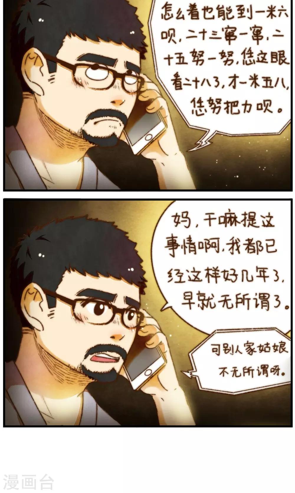 第22话 家庭的期许-第23话