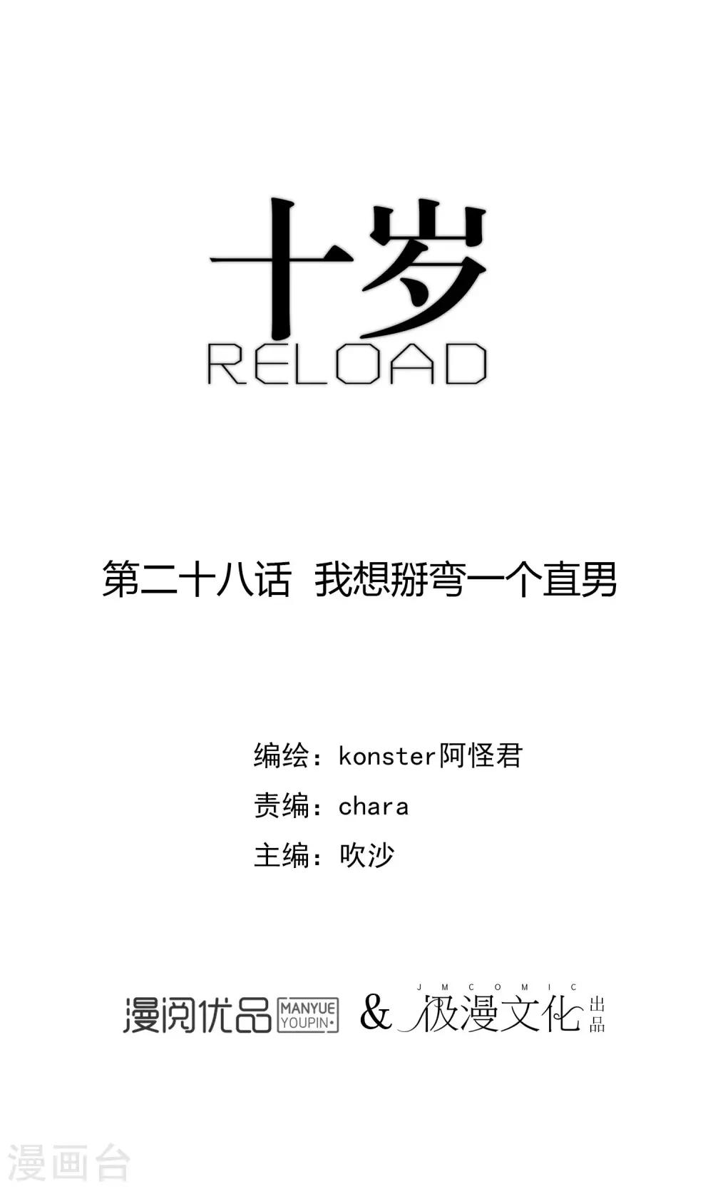 第28话 我想掰弯一个直男-第29话