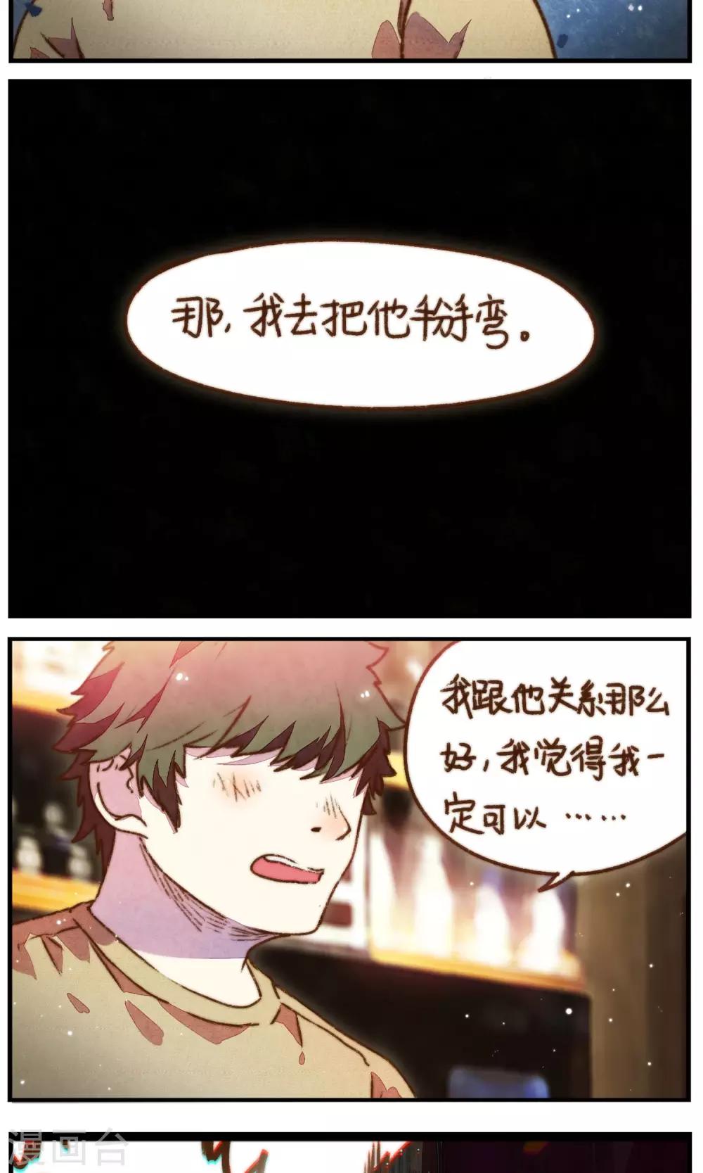 第28话 我想掰弯一个直男-第29话