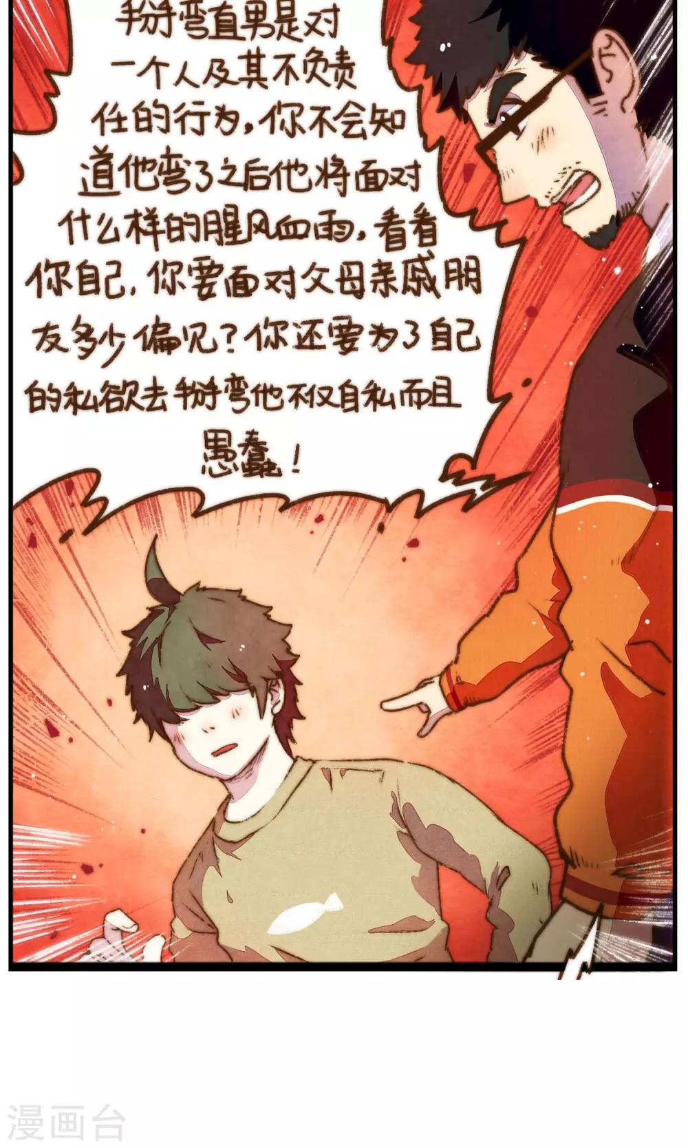 第28话 我想掰弯一个直男-第29话