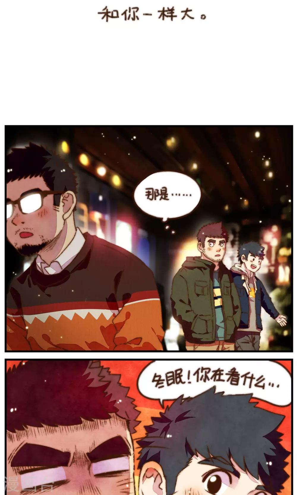 第28话 我想掰弯一个直男-第29话