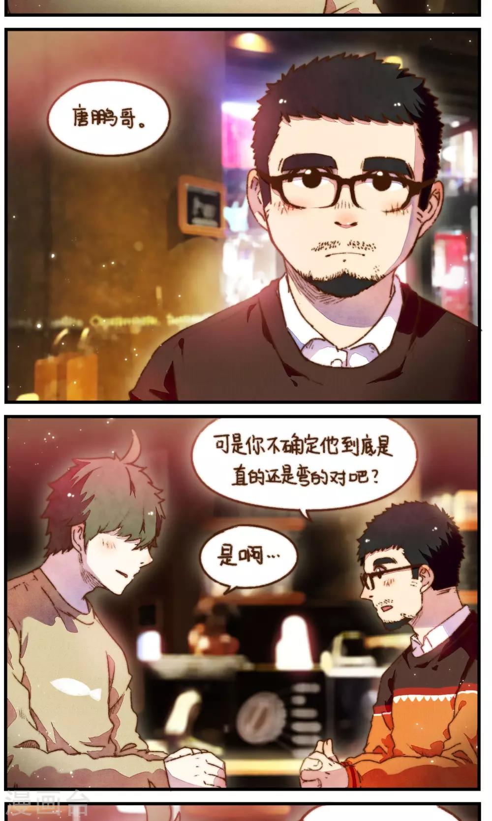 第28话 我想掰弯一个直男-第29话