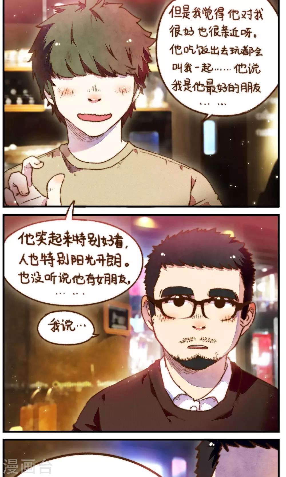 第28话 我想掰弯一个直男-第29话