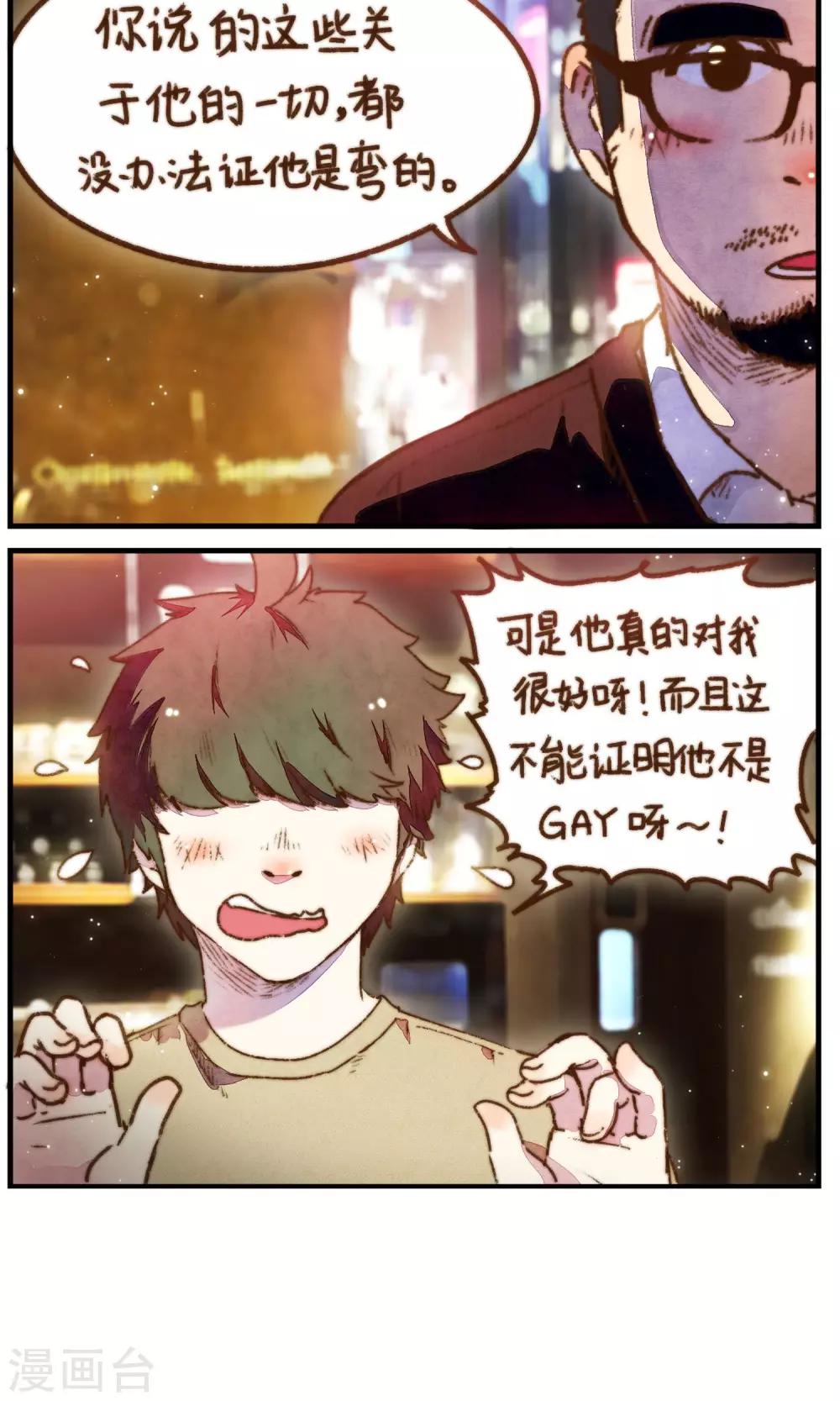 第28话 我想掰弯一个直男-第29话