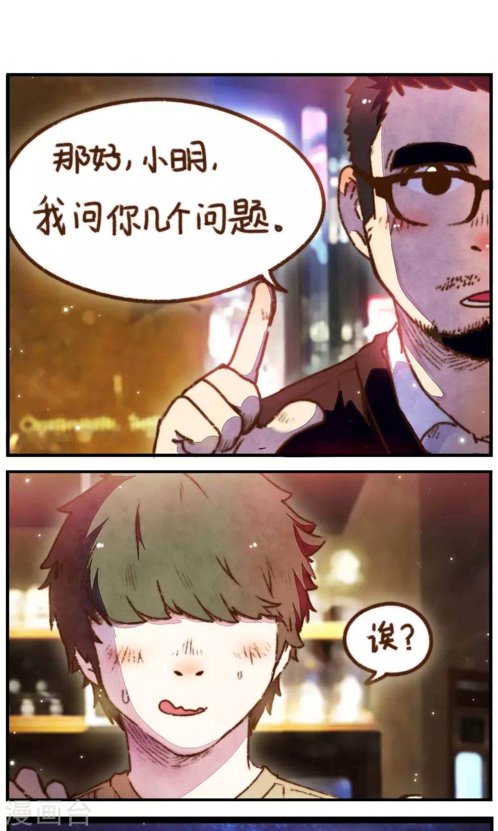 第28话 我想掰弯一个直男-第29话