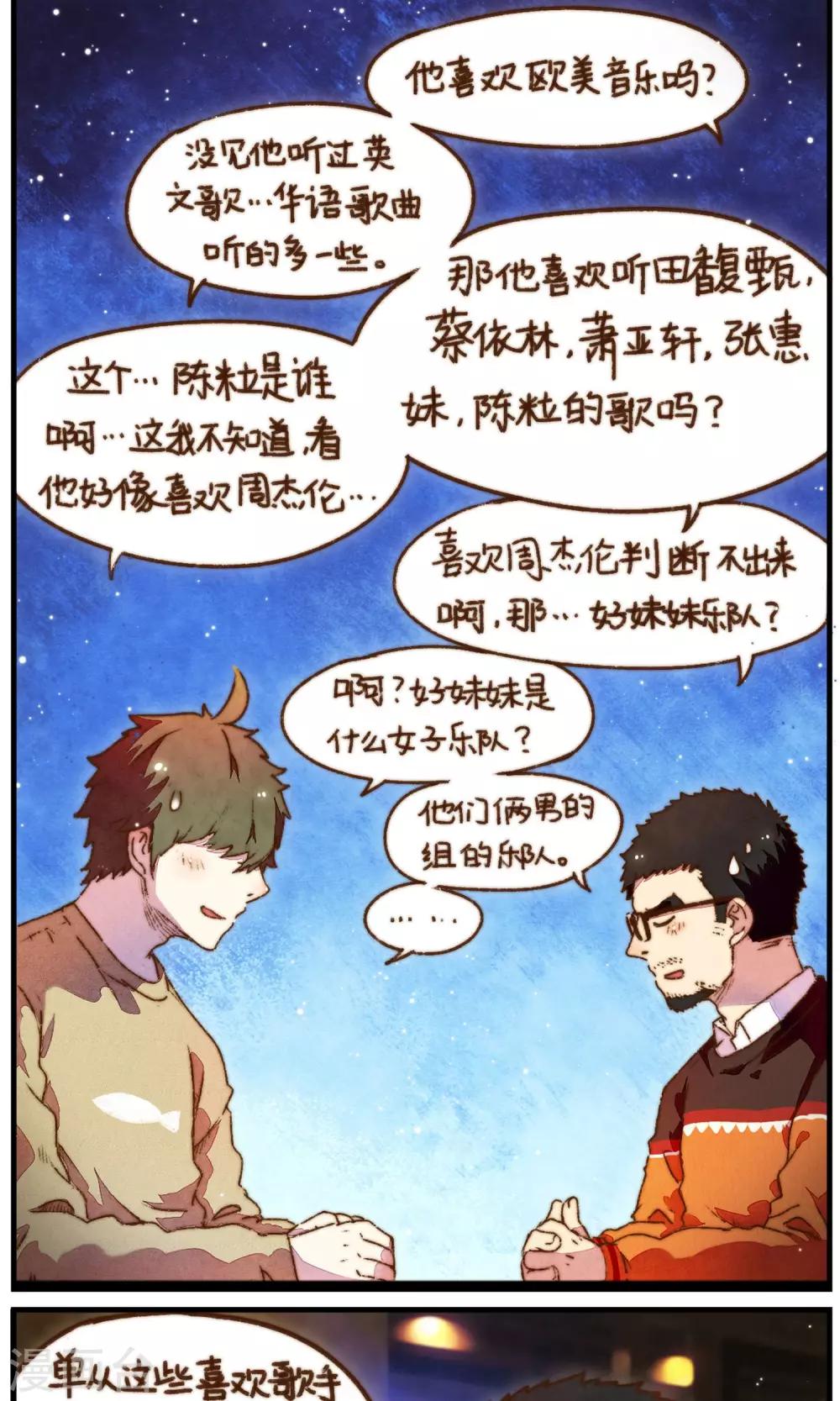 第28话 我想掰弯一个直男-第29话