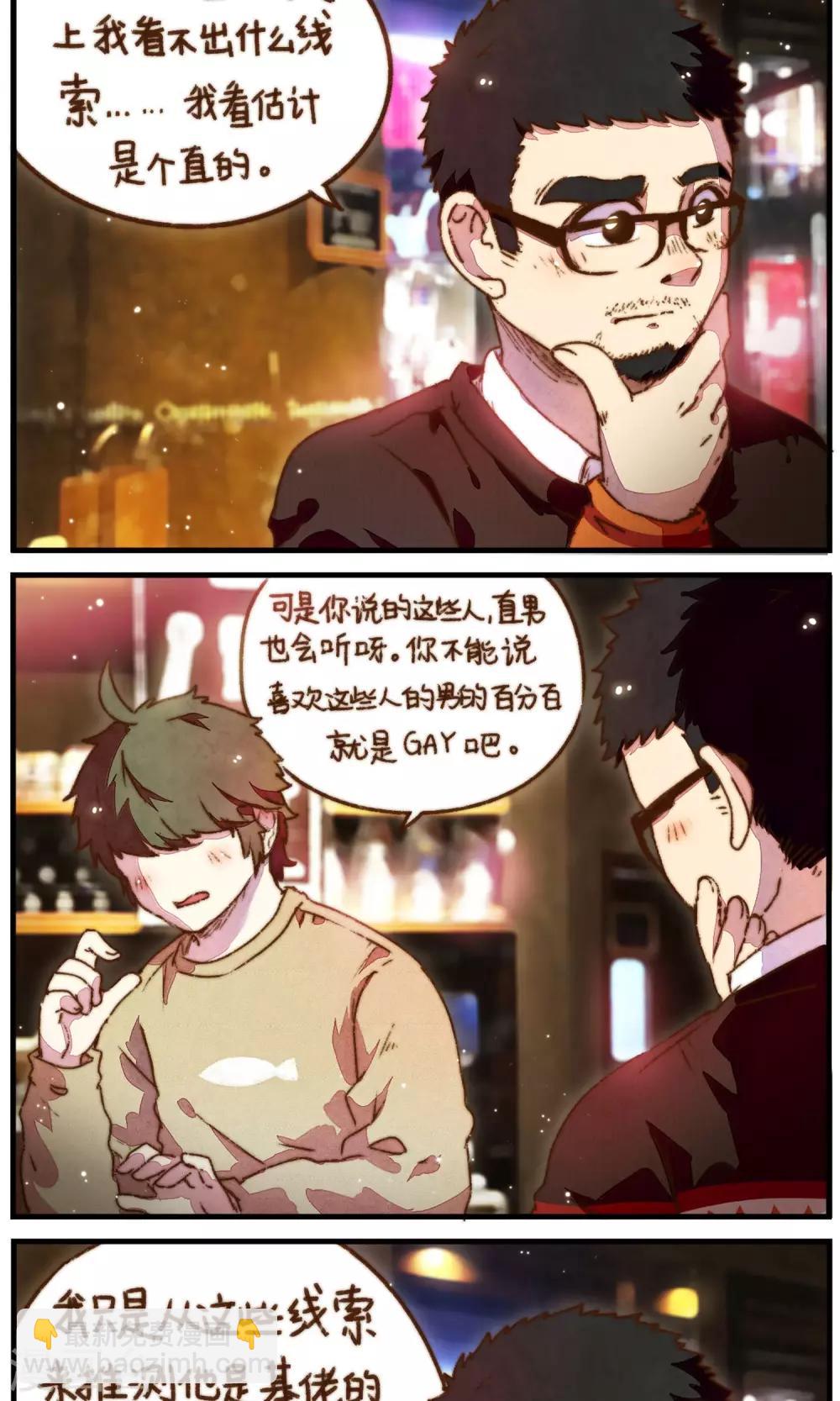 第28话 我想掰弯一个直男-第29话