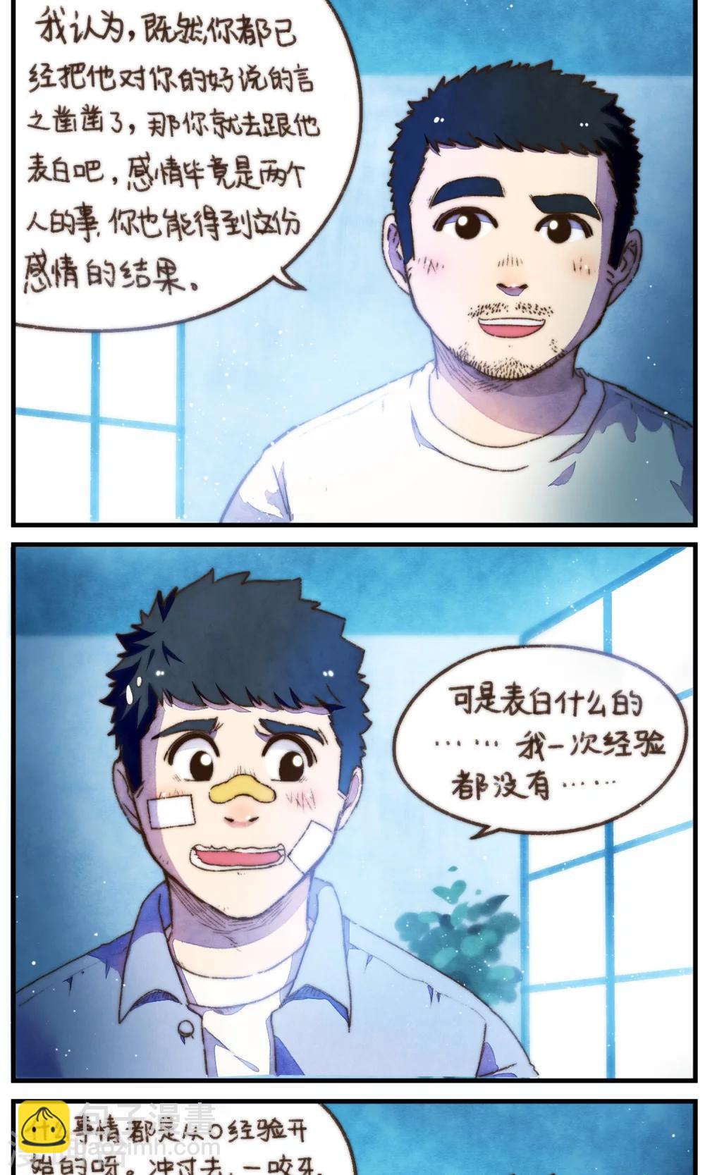 第30话 不管你有多爱他-第31话