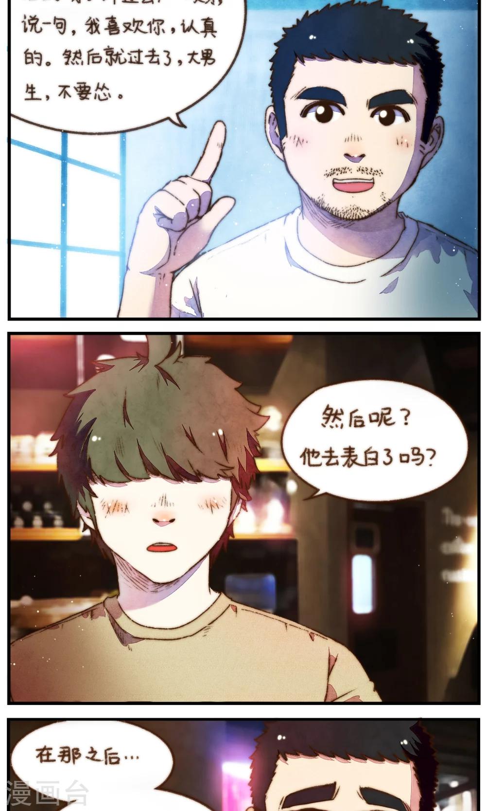 第30话 不管你有多爱他-第31话