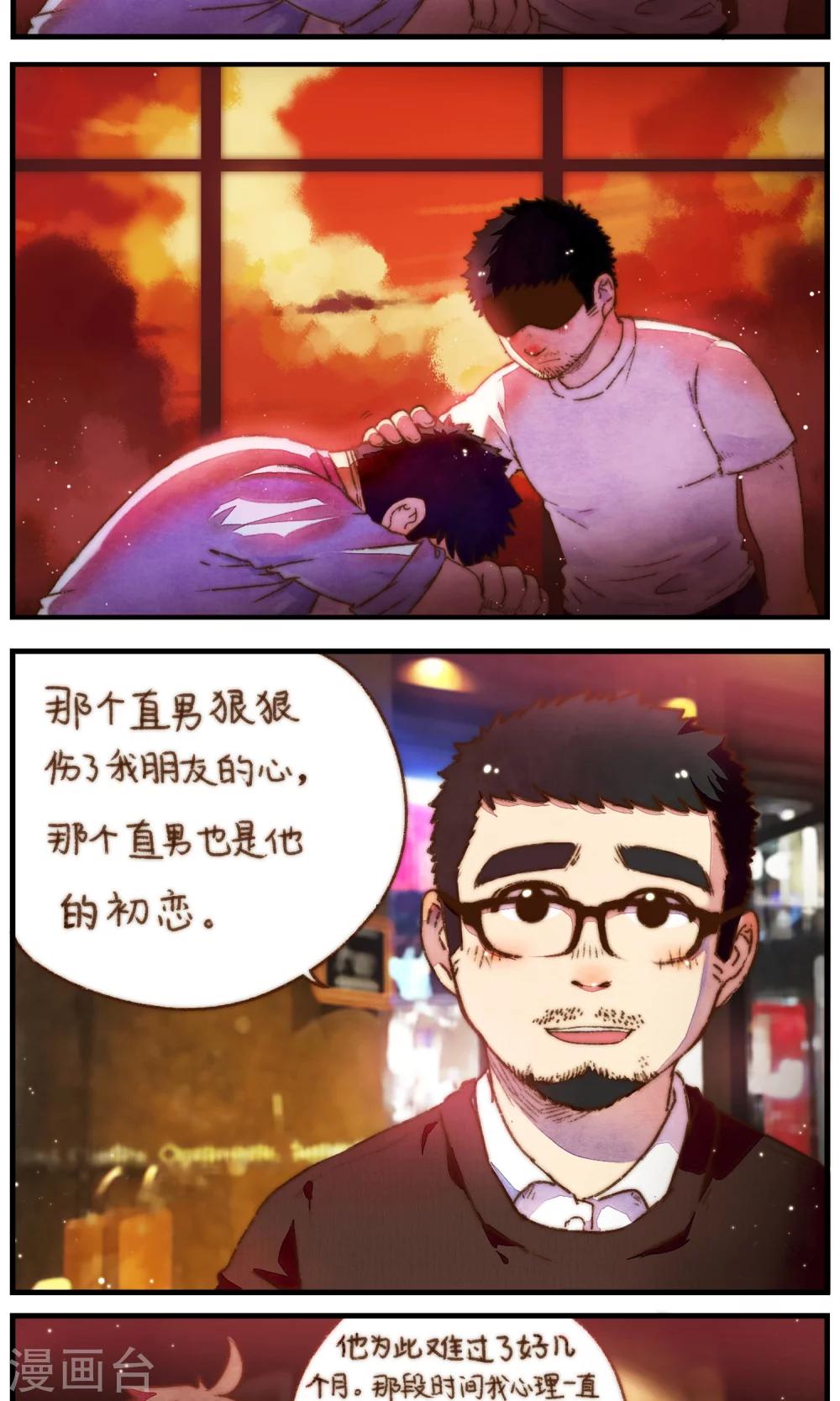 第30话 不管你有多爱他-第31话