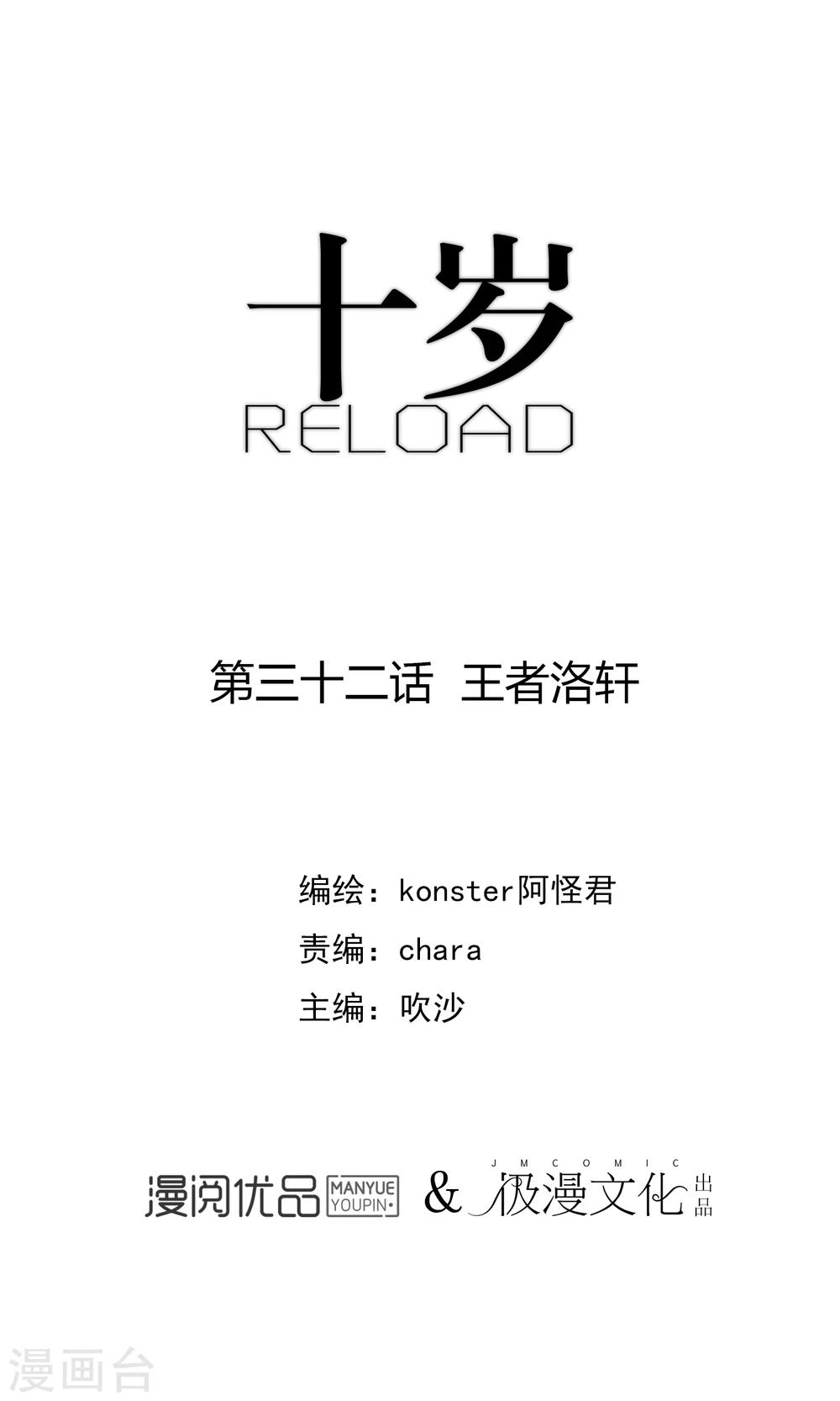 十歲RELOAD - 第32話 王者洛軒 - 1