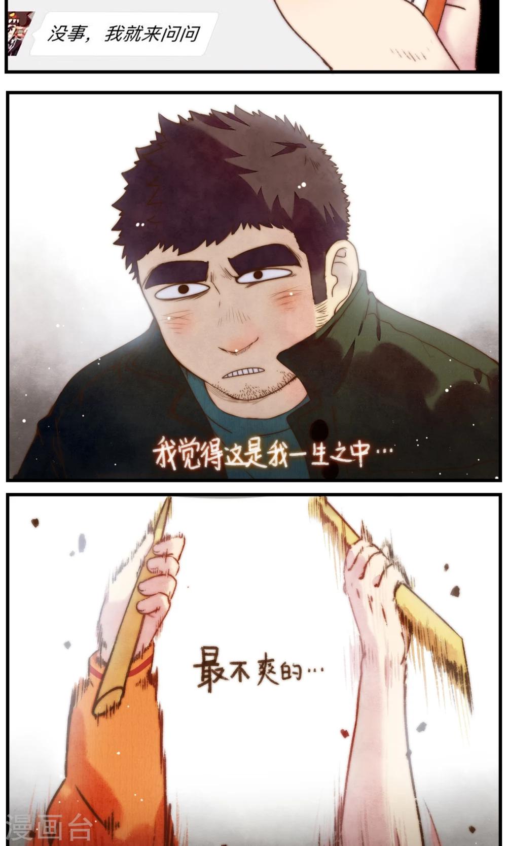 第32话 王者洛轩-第33话