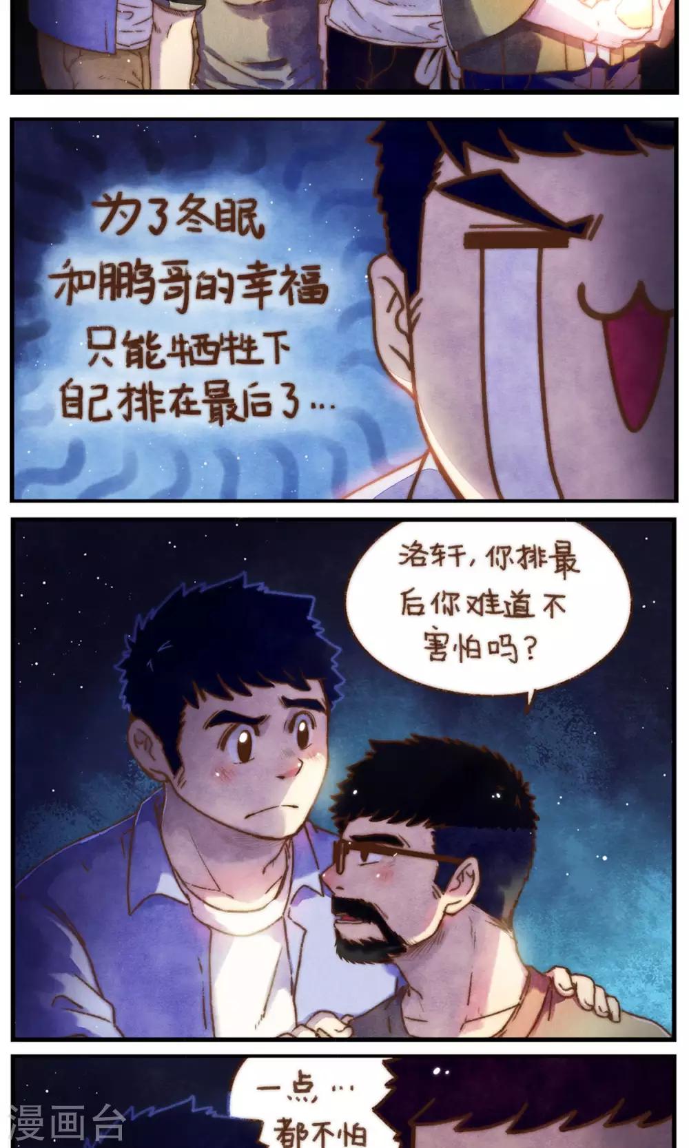 第36话 复杂的关系-第37话