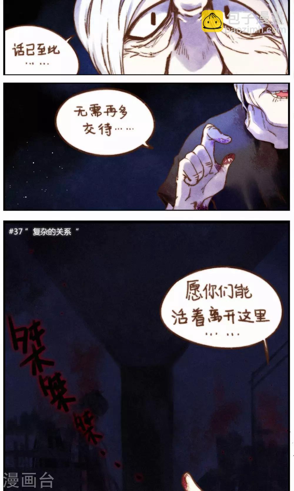 第36话 复杂的关系-第37话