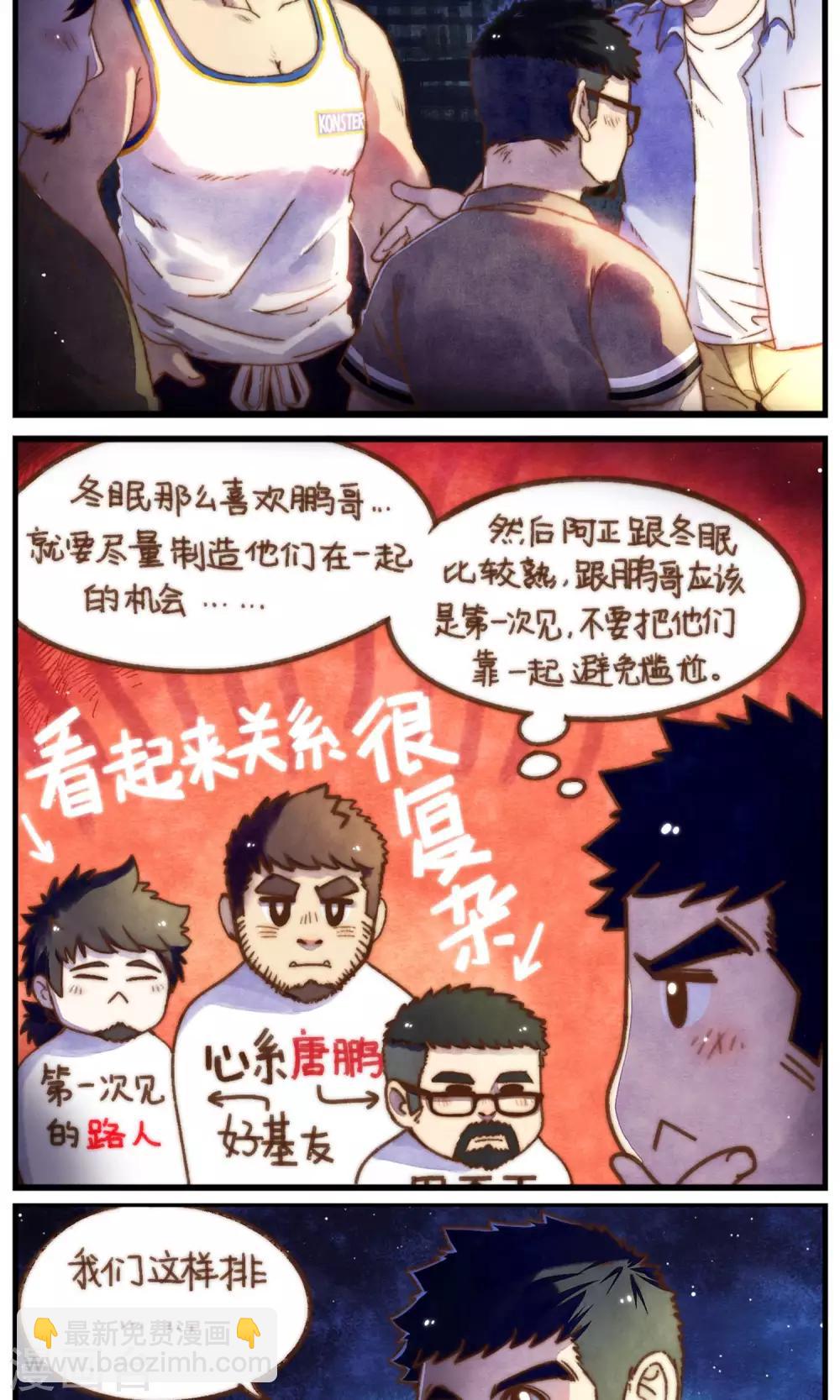 第36话 复杂的关系-第37话