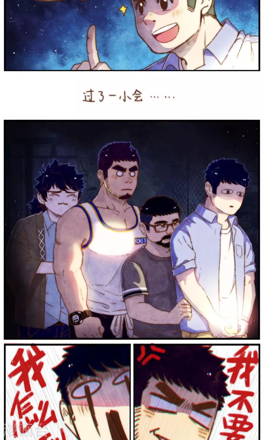 第36话 复杂的关系-第37话