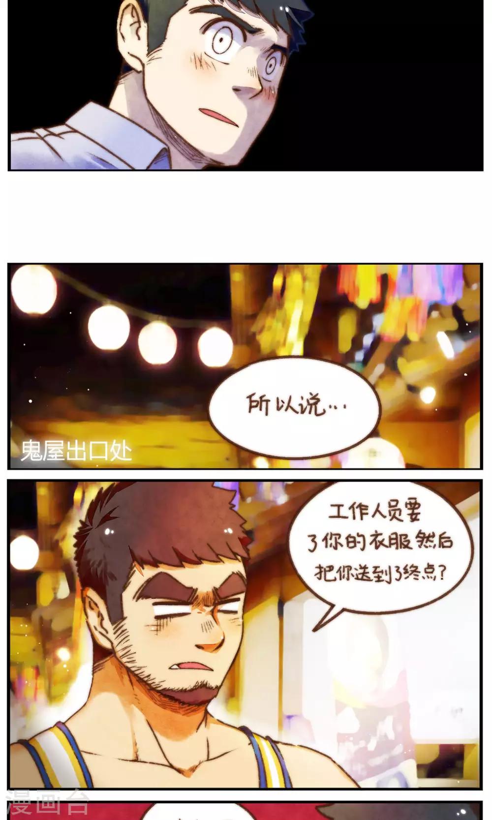 第38话 看你着急不知所措的样子-第39话