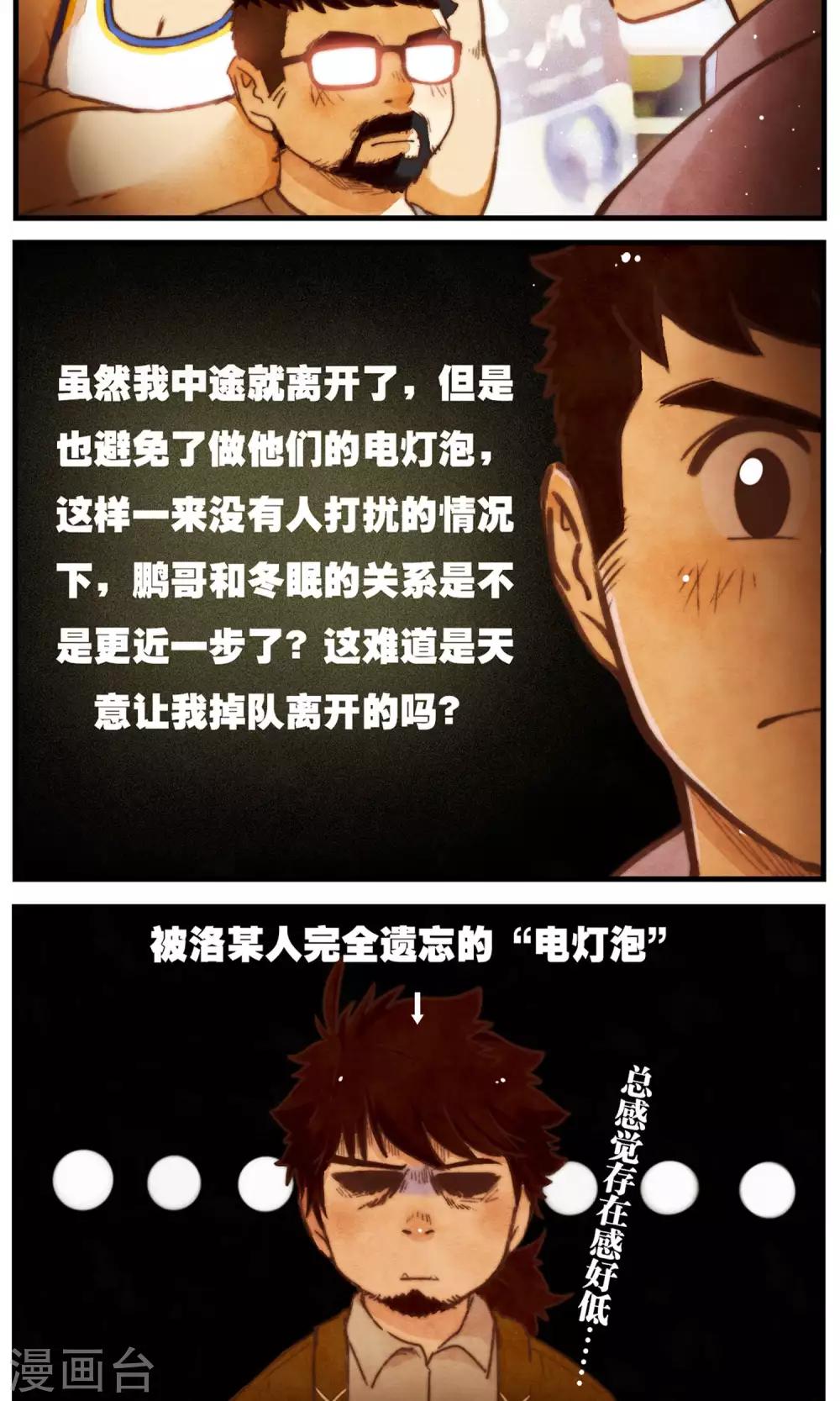 第38话 看你着急不知所措的样子-第39话