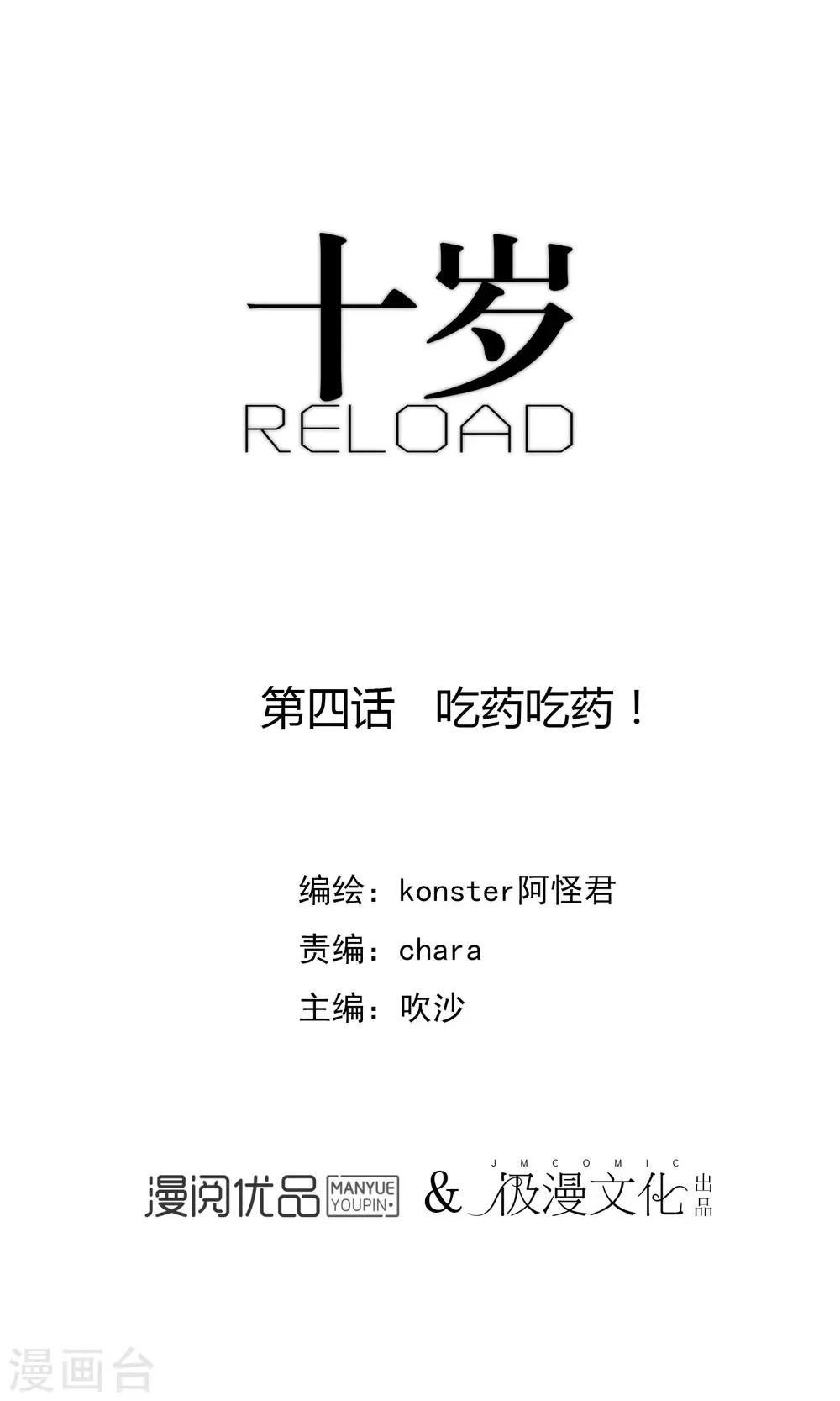 第4话 吃药吃药！-第5话