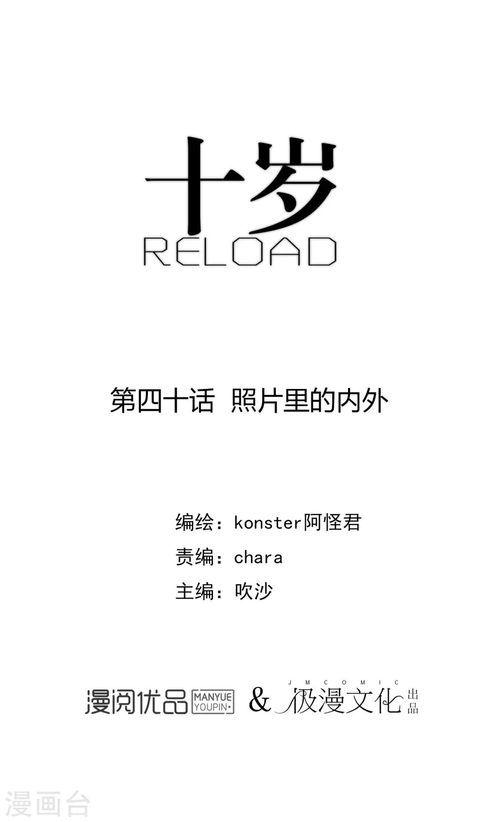第40话 照片里的内外-第41话