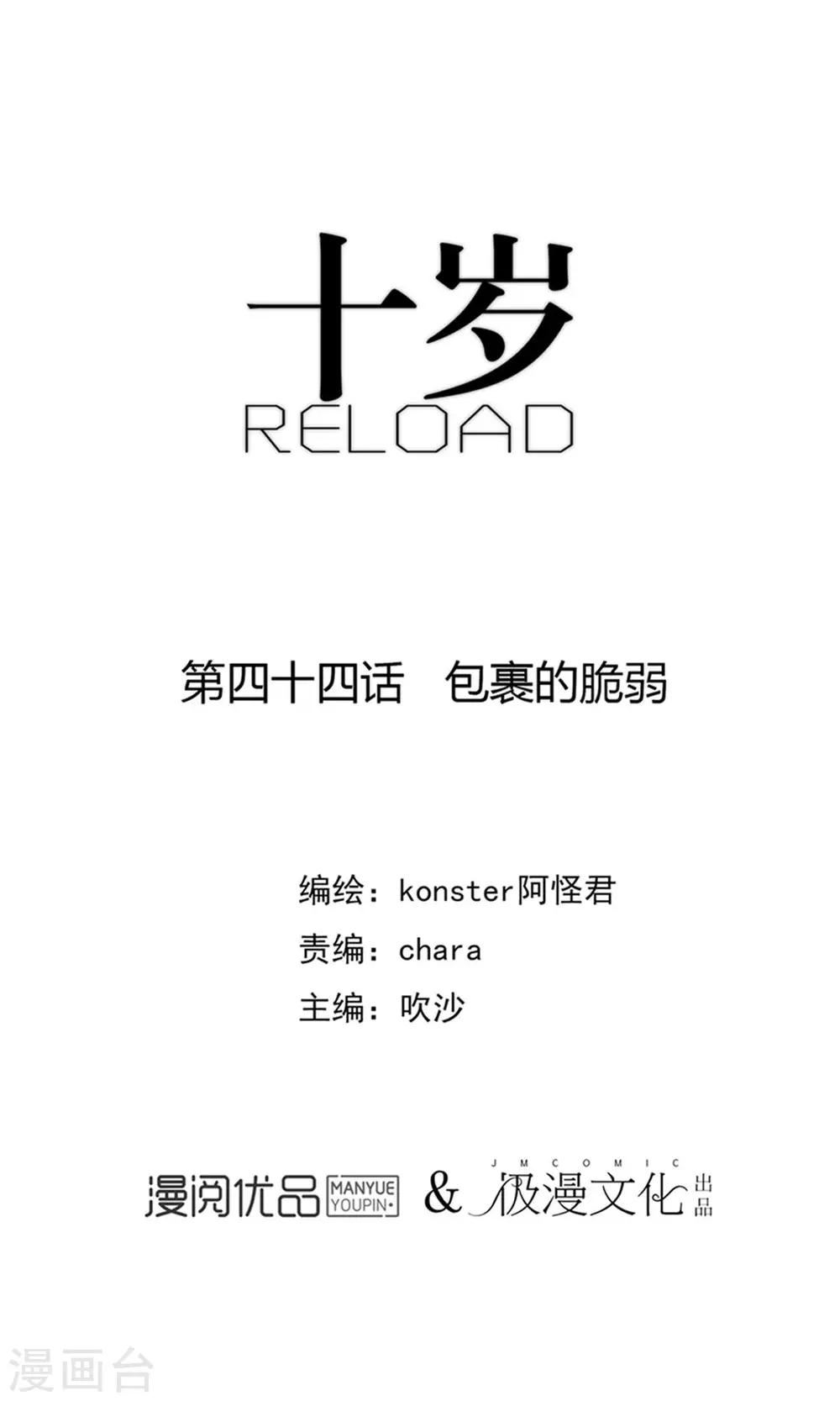 十歲RELOAD - 第44話 包裹的脆弱 - 1