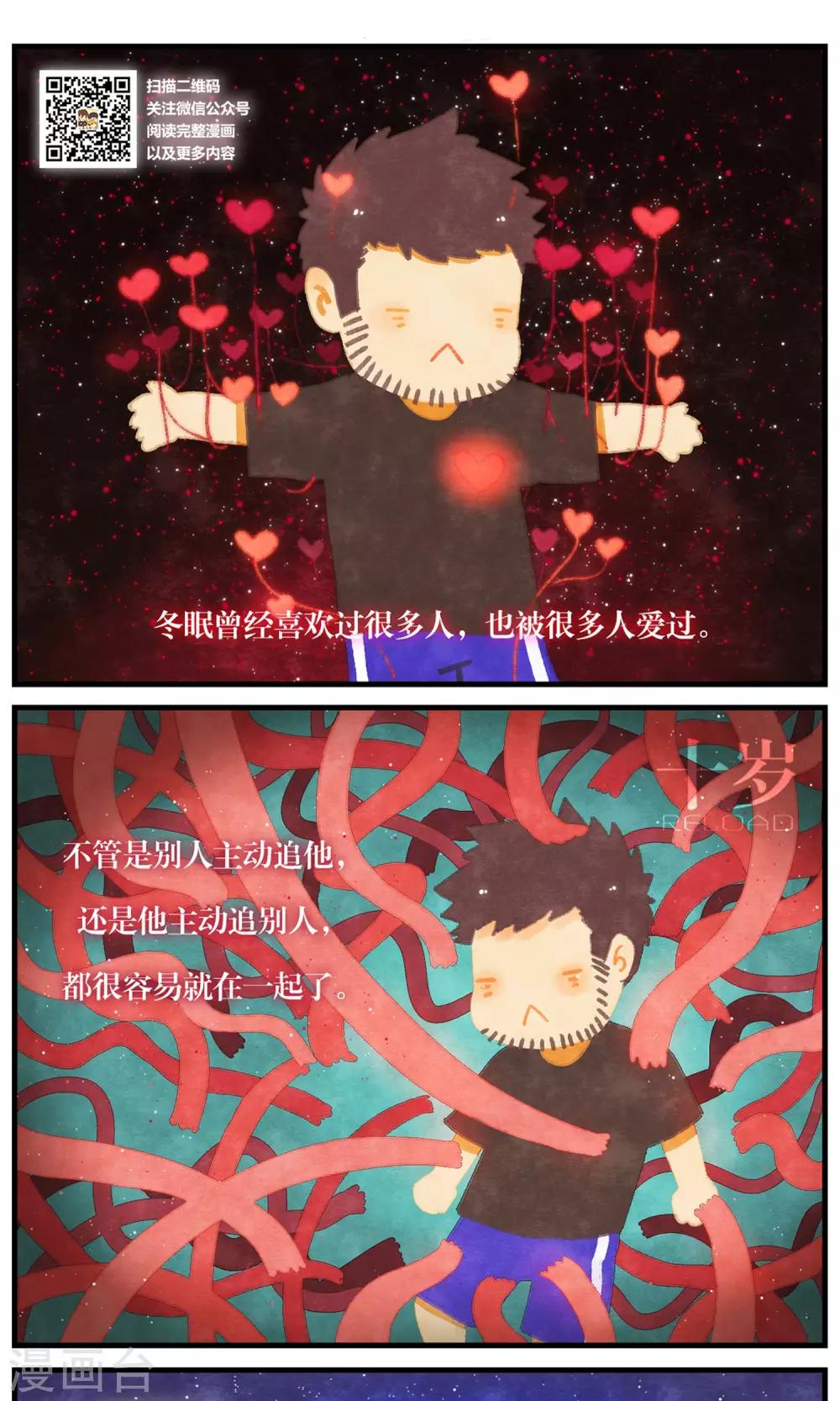第50话 冬眠的喜欢-第53话