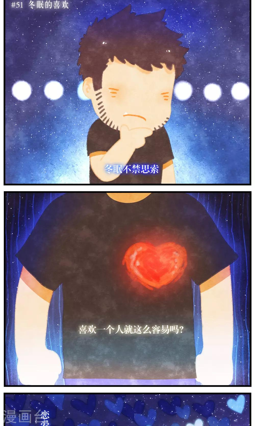 第50话 冬眠的喜欢-第53话