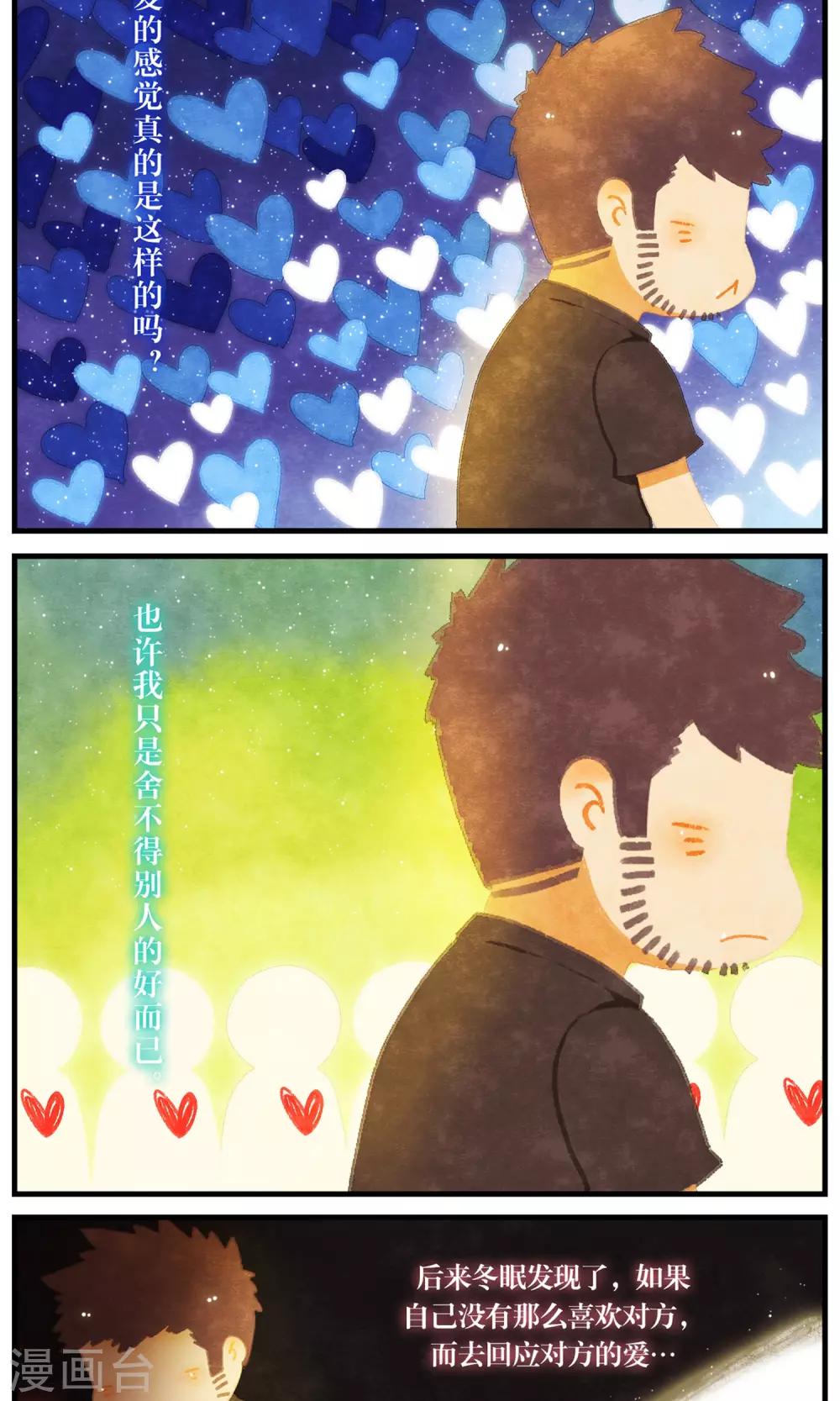 第50话 冬眠的喜欢-第53话