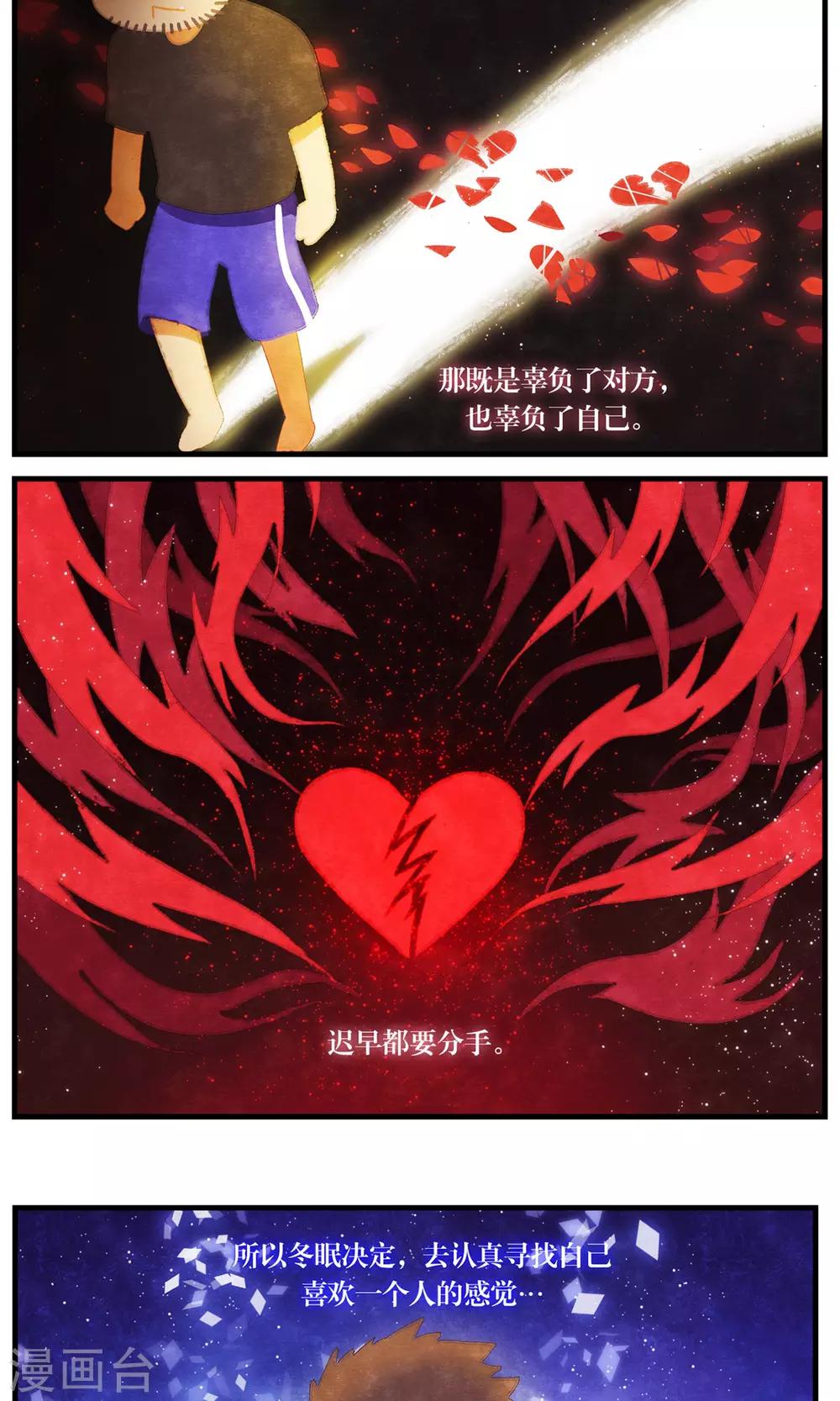 第50话 冬眠的喜欢-第53话