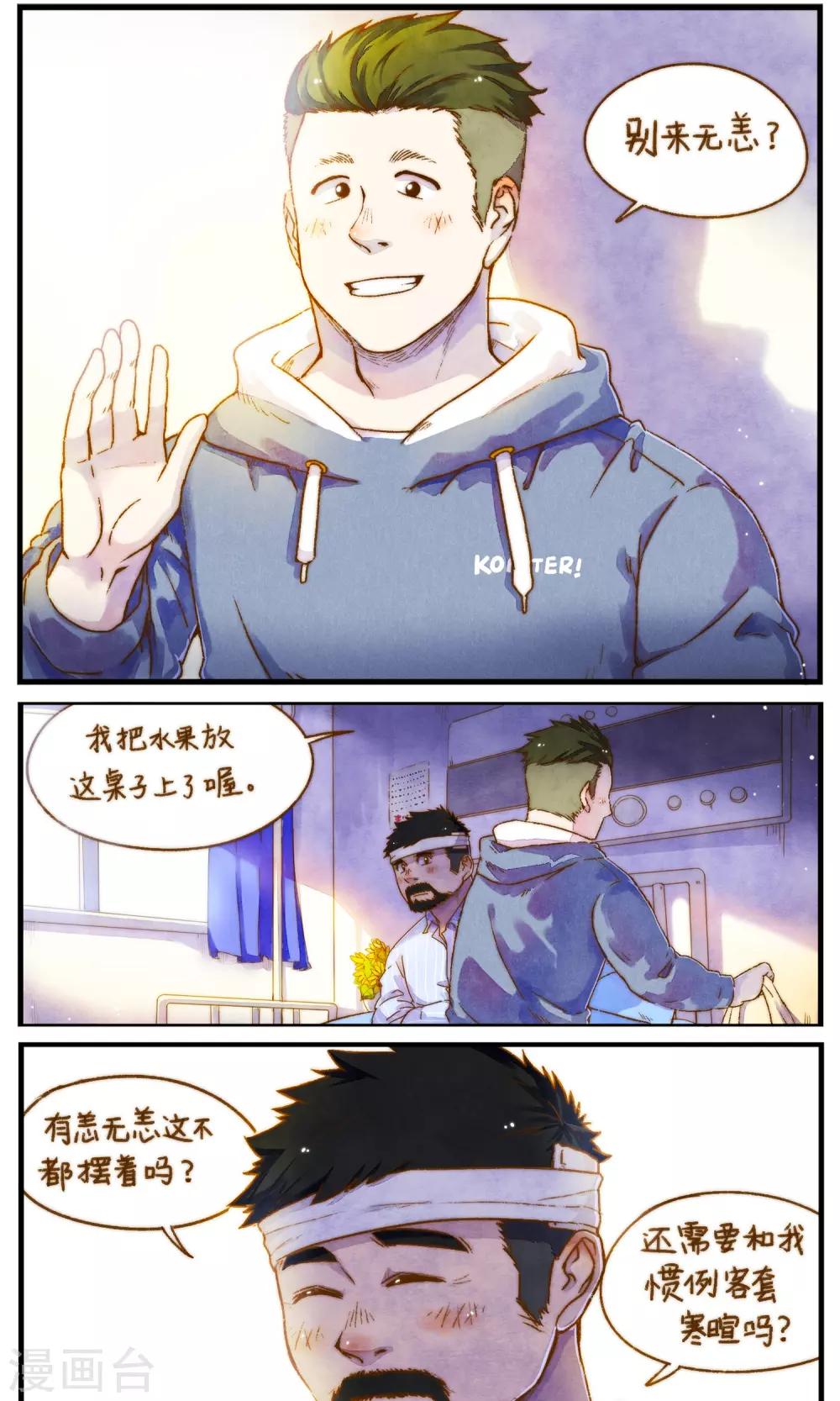 第52话 别来无恙-第55话