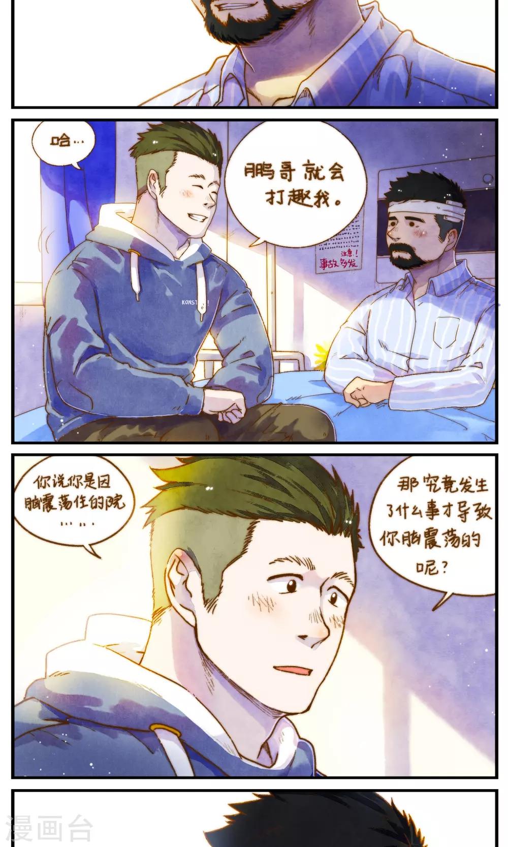 第52话 别来无恙-第55话