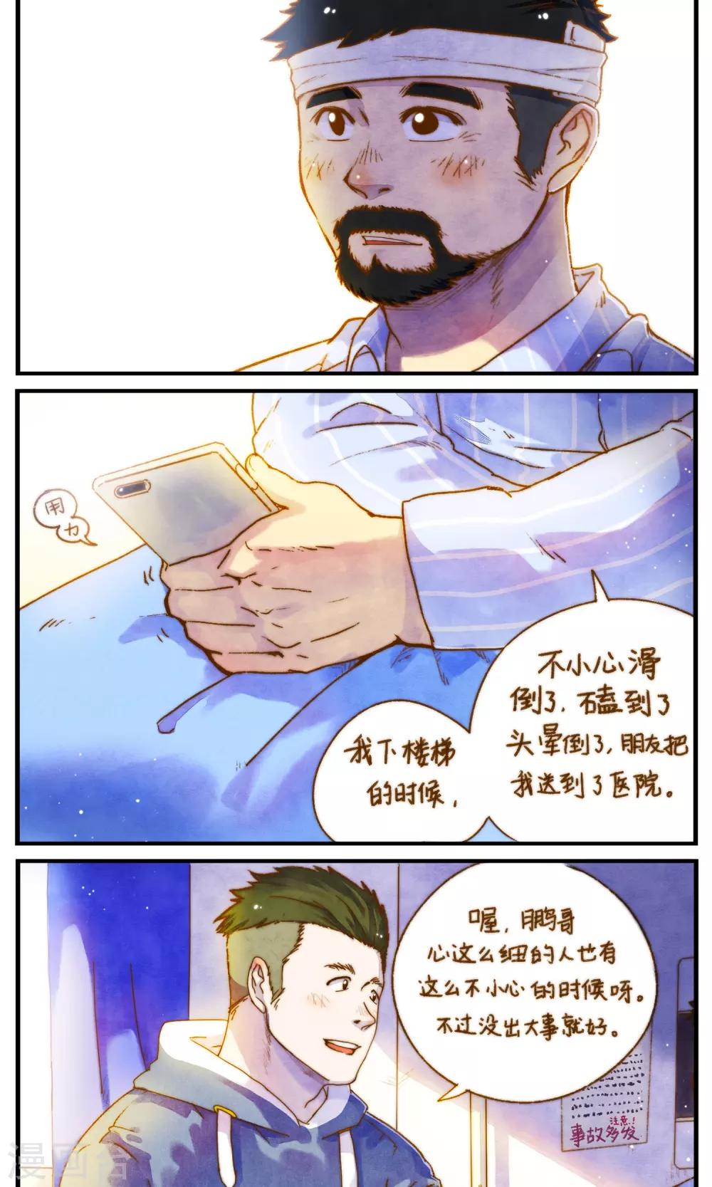 第52话 别来无恙-第55话