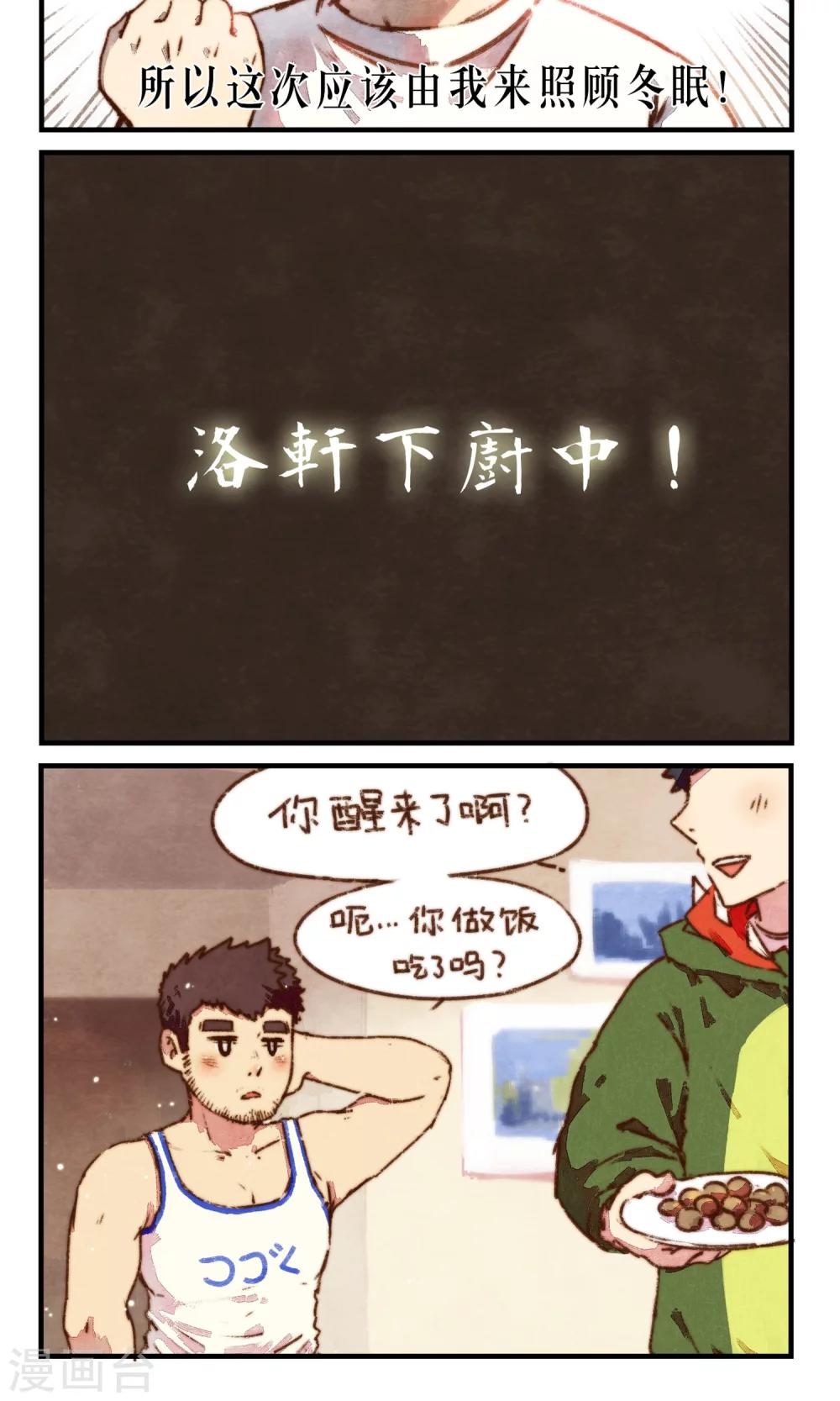 第6话 你睡着的时候我会照顾你-第7话