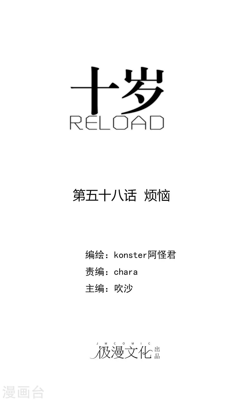 十歲RELOAD - 第58話 煩惱 - 1