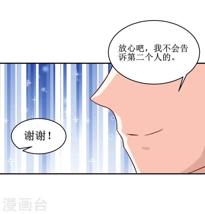 嗜血老公：錯嫁新娘休想逃 - 第109話 普音市偶遇 - 1