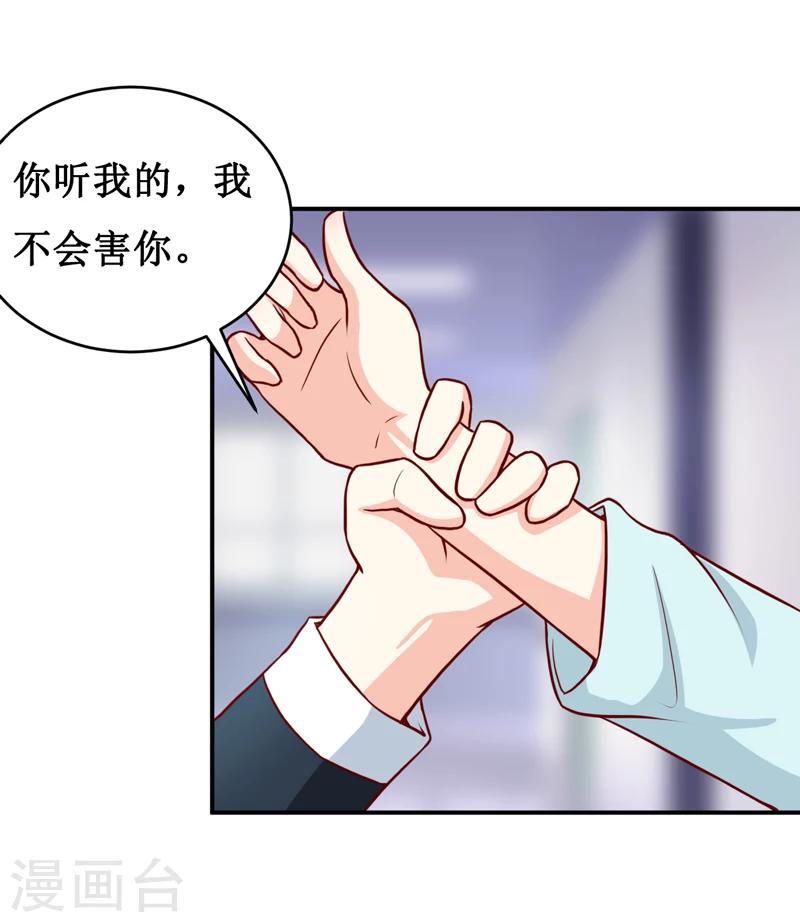 嗜血老公：錯嫁新娘休想逃 - 第111話 被人左右 - 6